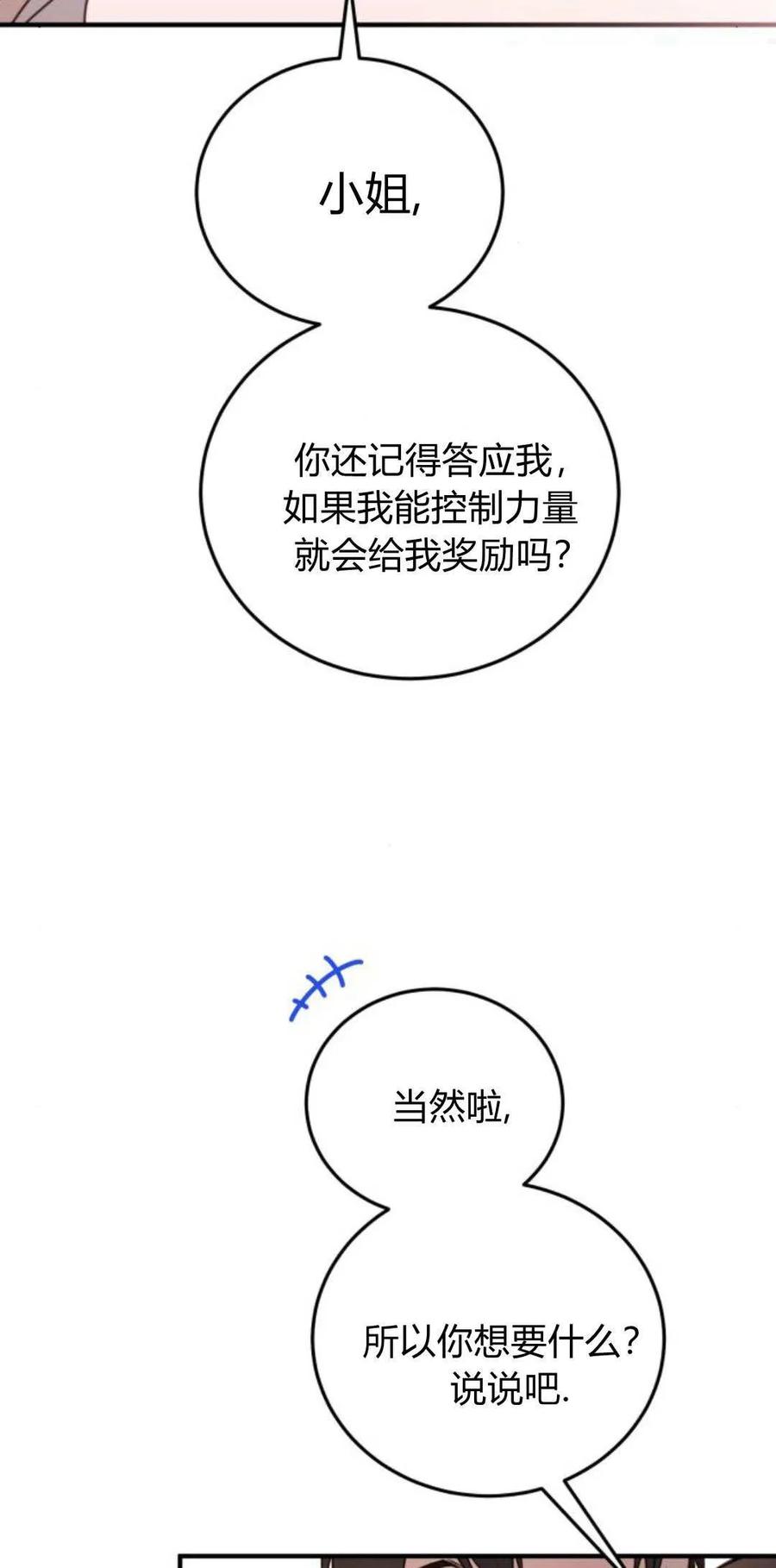 恶女只想安静地生活！ - 第43话 - 第54张图