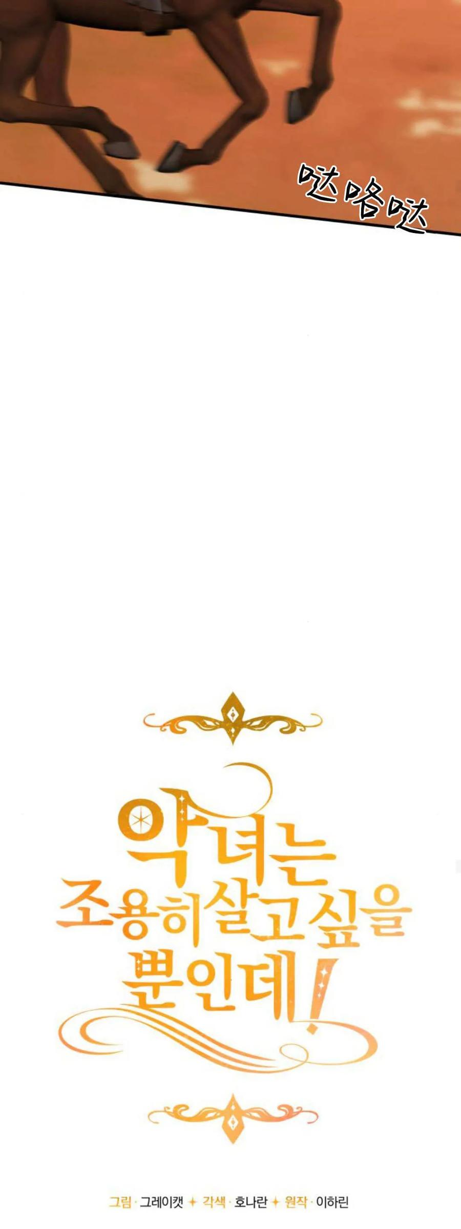 恶女只想安静地生活！ - 第43话 - 第17张图