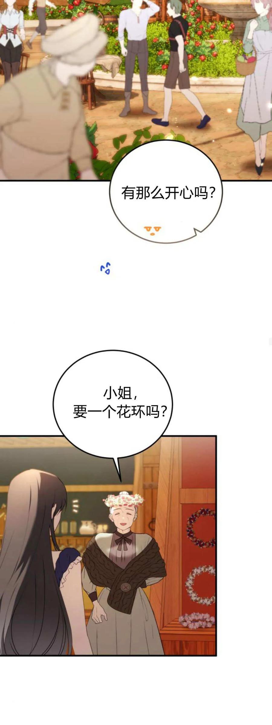 恶女只想安静地生活！ - 第43话 - 第20张图