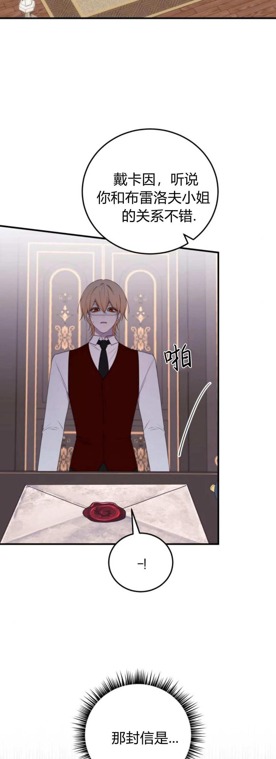 恶女只想安静地生活！ - 第43话 - 第2张图