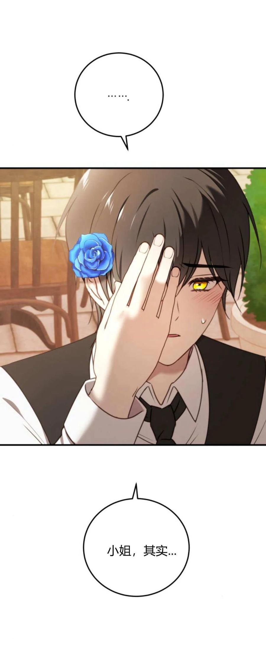 恶女只想安静地生活！ - 第43话 - 第41张图