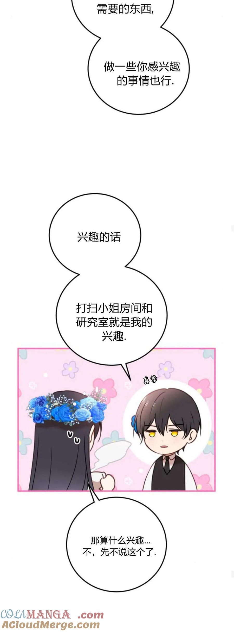 恶女只想安静地生活！ - 第43话 - 第28张图