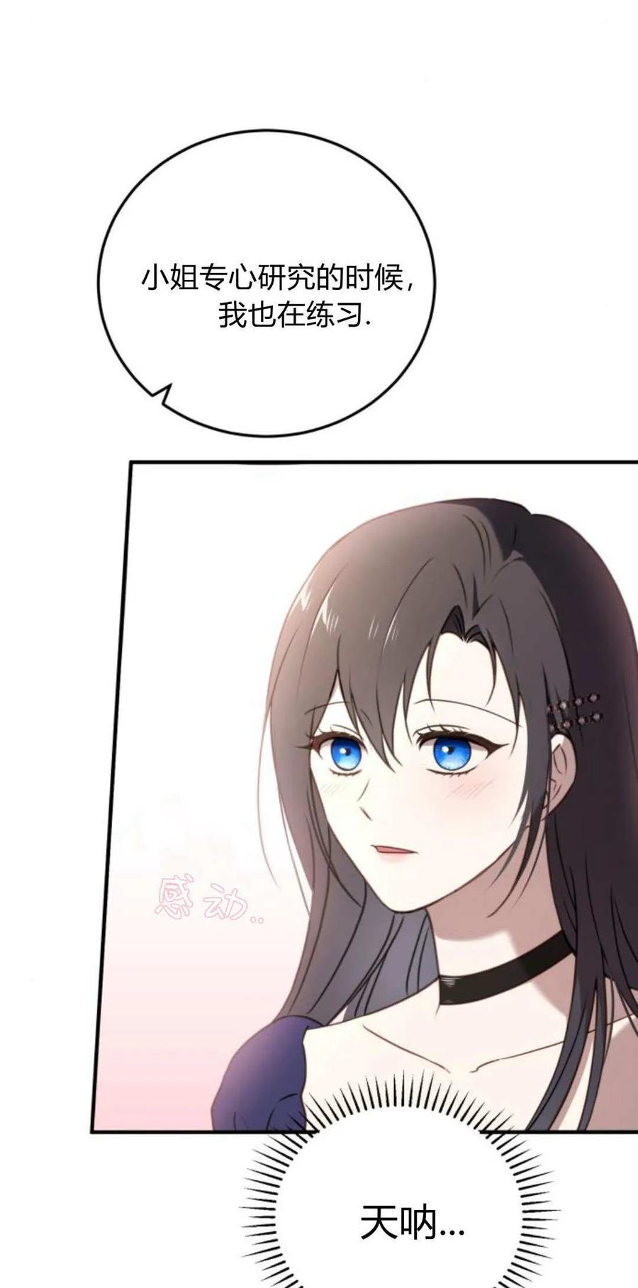 恶女只想安静地生活！ - 第43话 - 第51张图