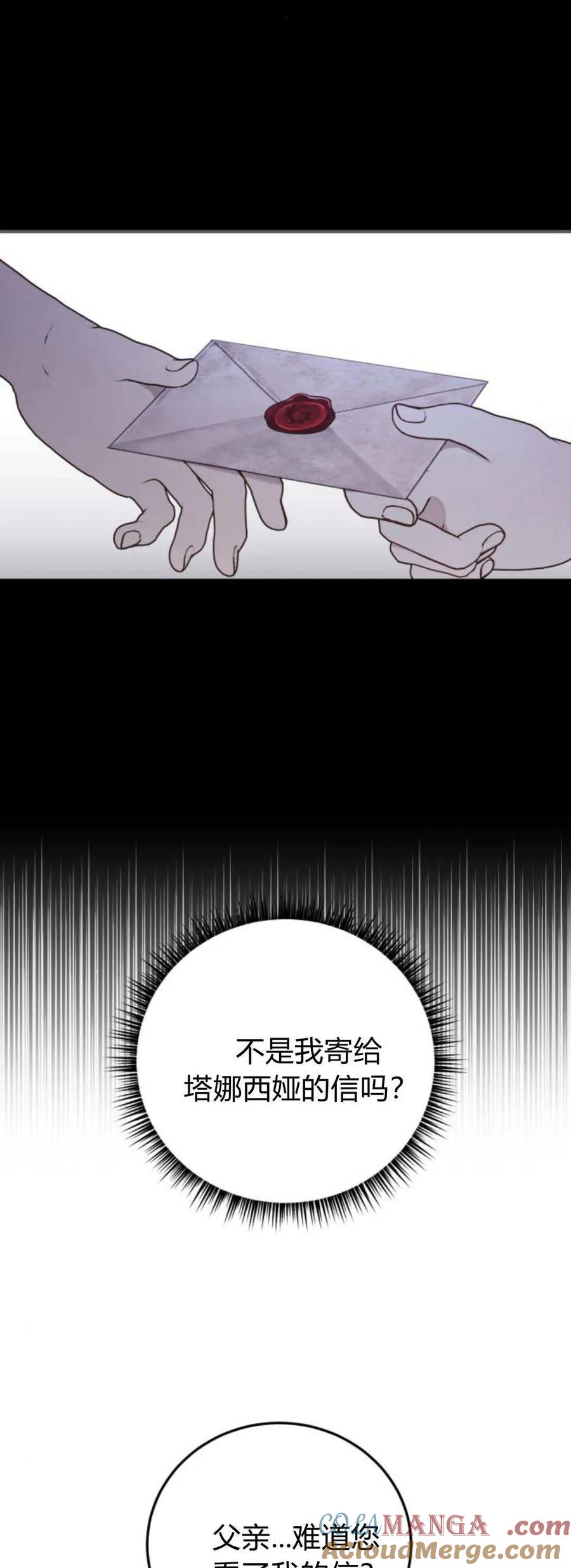 恶女只想安静地生活！ - 第43话 - 第4张图