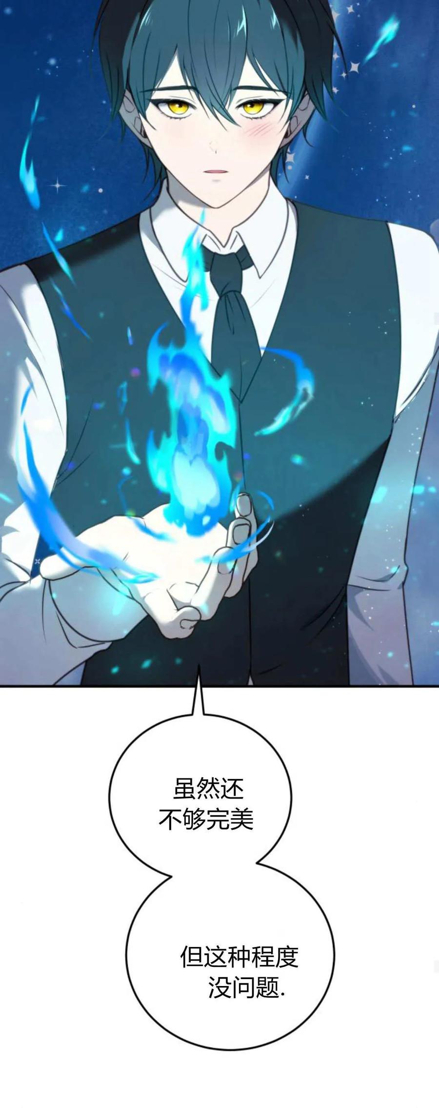 恶女只想安静地生活！ - 第43话 - 第50张图