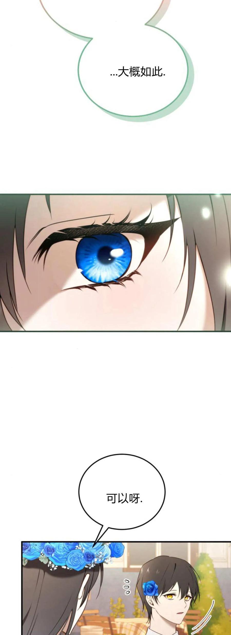 恶女只想安静地生活！ - 第43话 - 第33张图