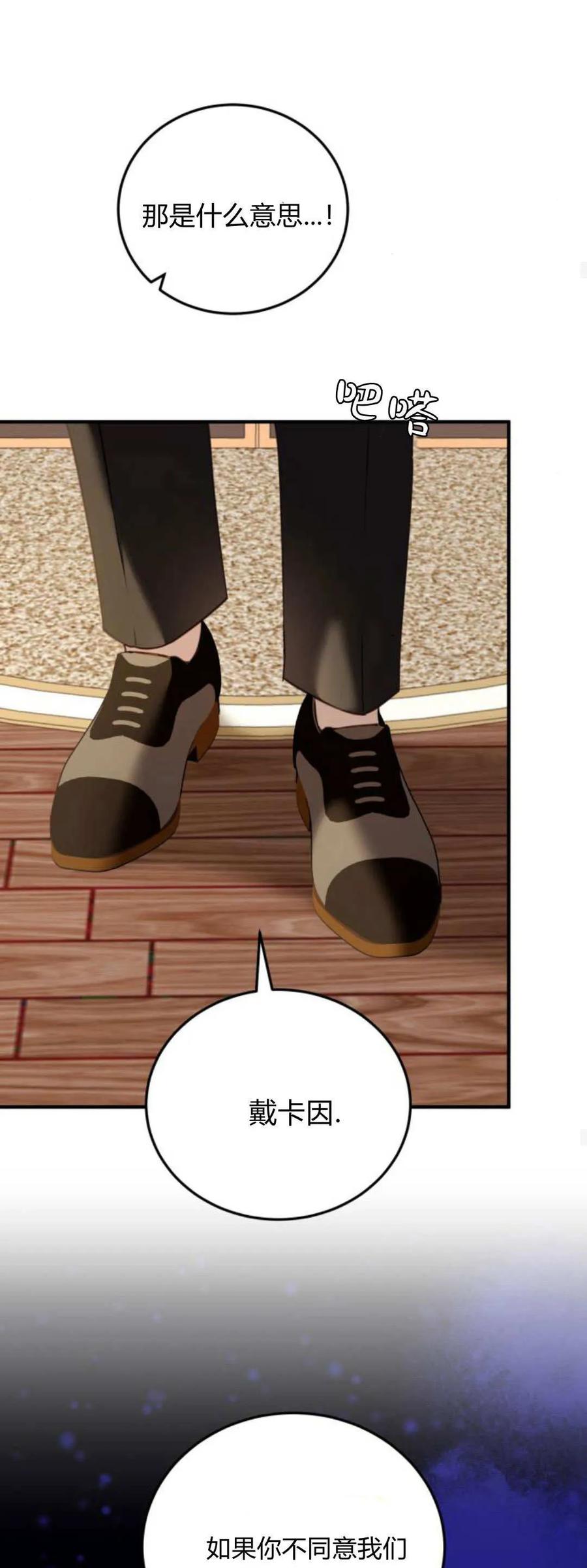 恶女只想安静地生活！ - 第43话 - 第12张图