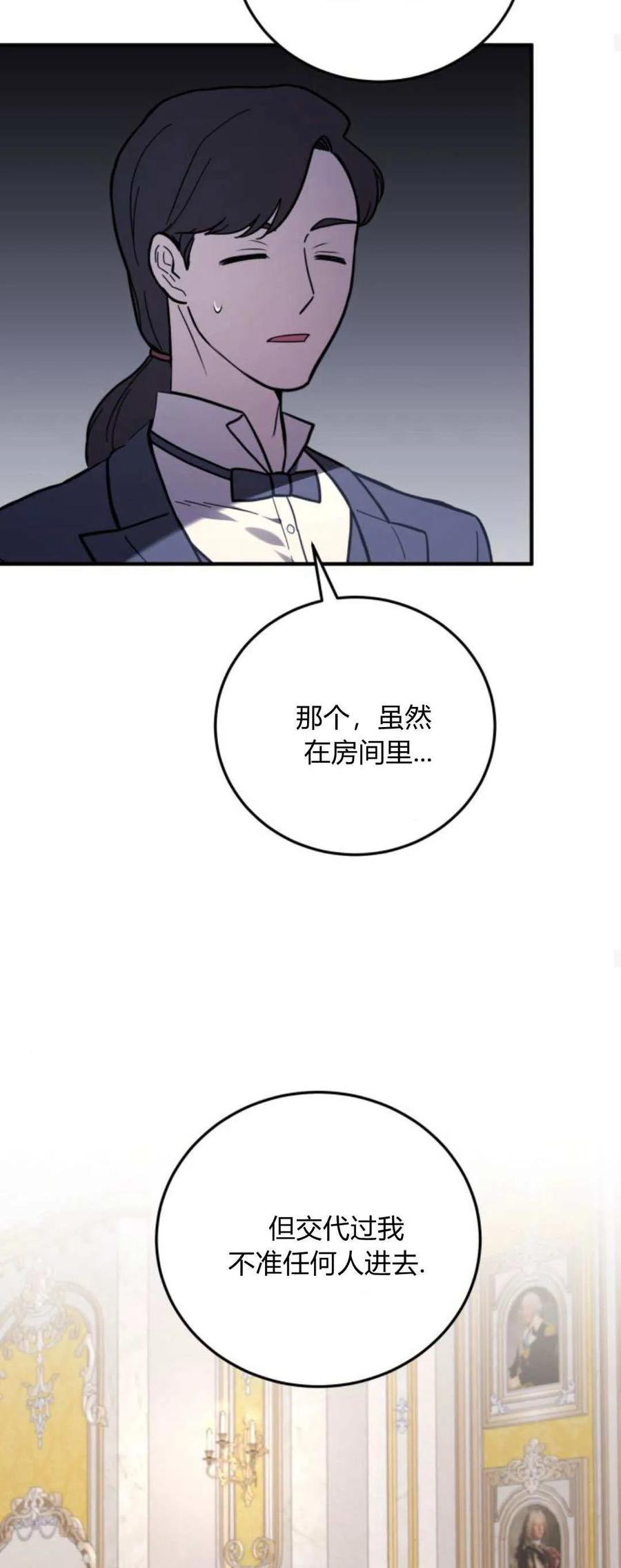 恶女只想安静地生活！ - 第43话 - 第45张图