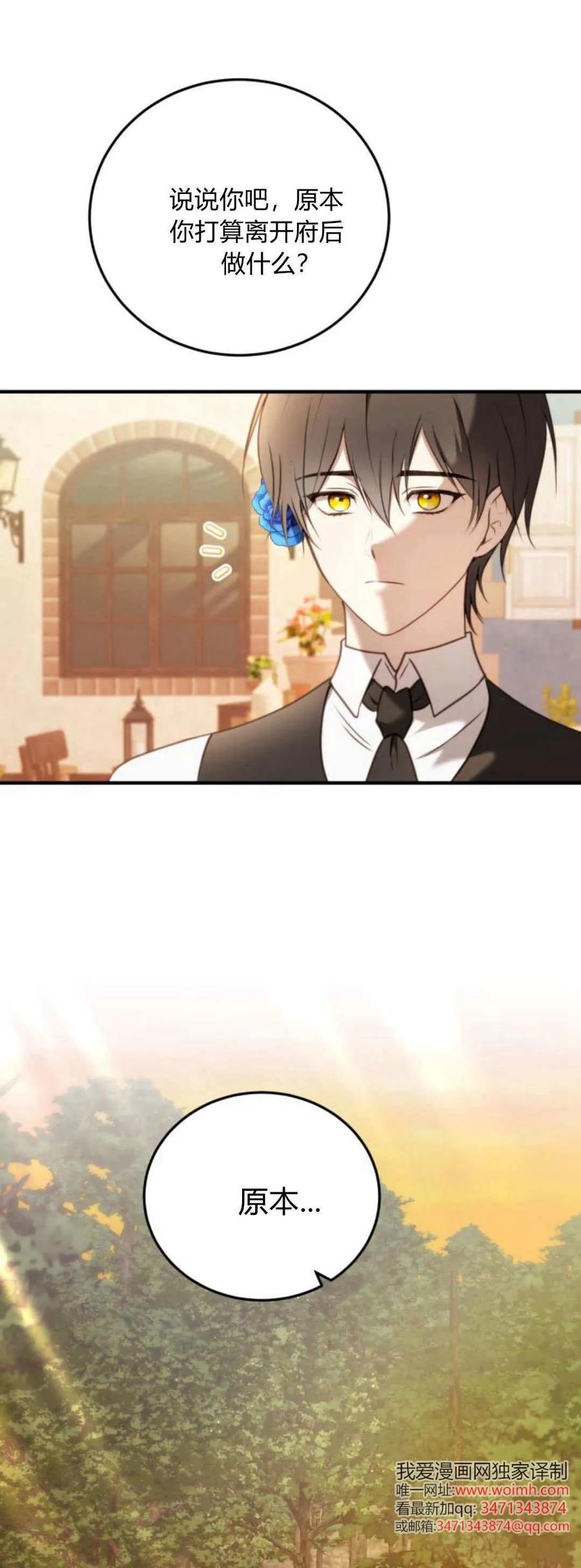 恶女只想安静地生活！ - 第43话 - 第29张图