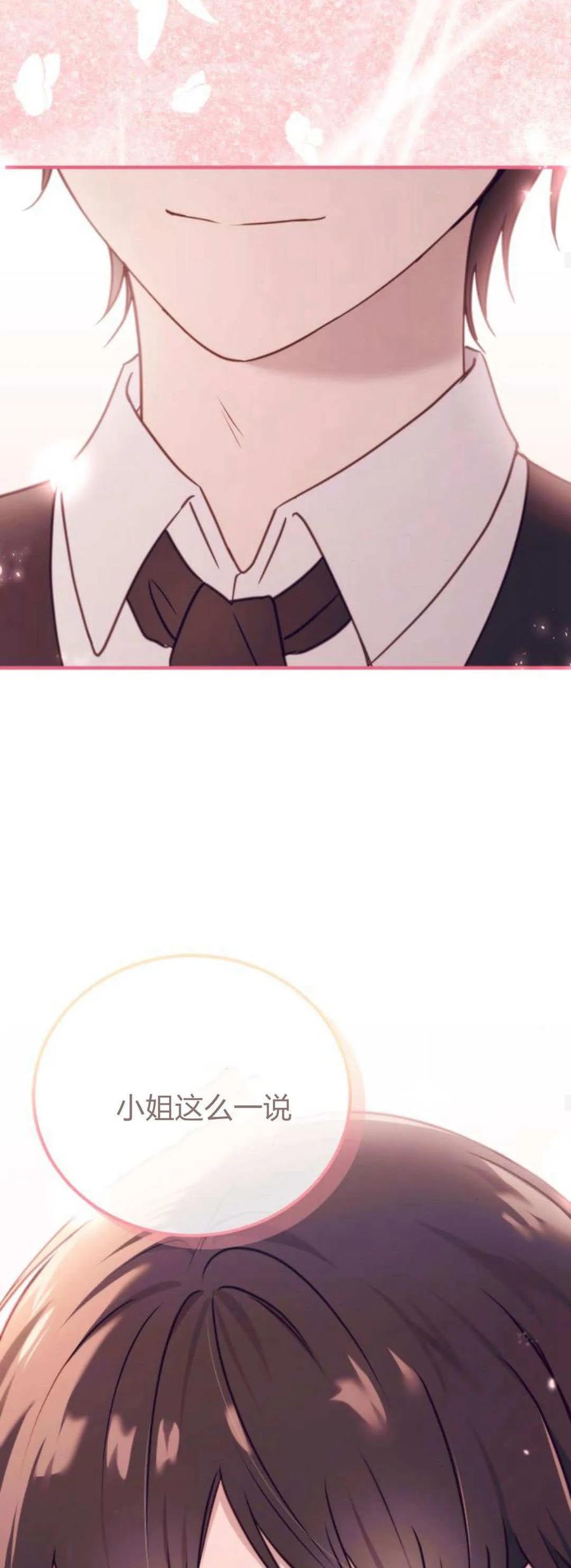 恶女只想安静地生活！ - 第43话 - 第36张图