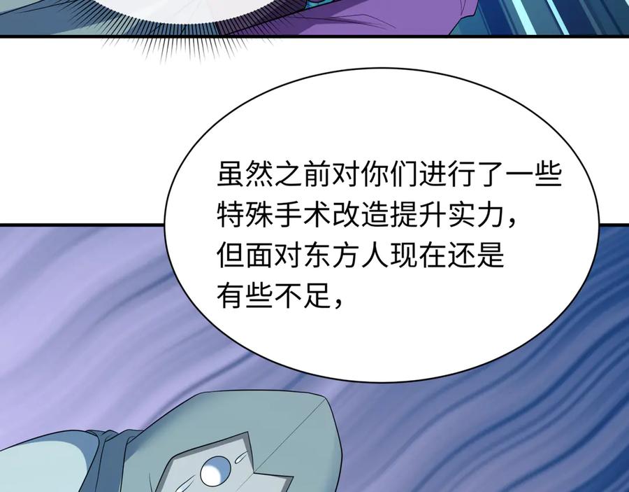 全球诡异时代 第422话 扶桑篇-大阪妖怪村！ 第87页
