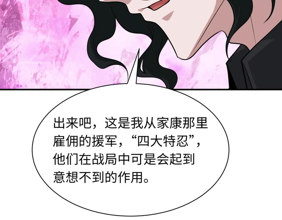 全球诡异时代 第422话 扶桑篇-大阪妖怪村！ 第84页