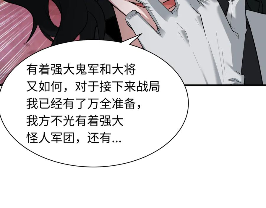 全球诡异时代 第422话 扶桑篇-大阪妖怪村！ 第82页