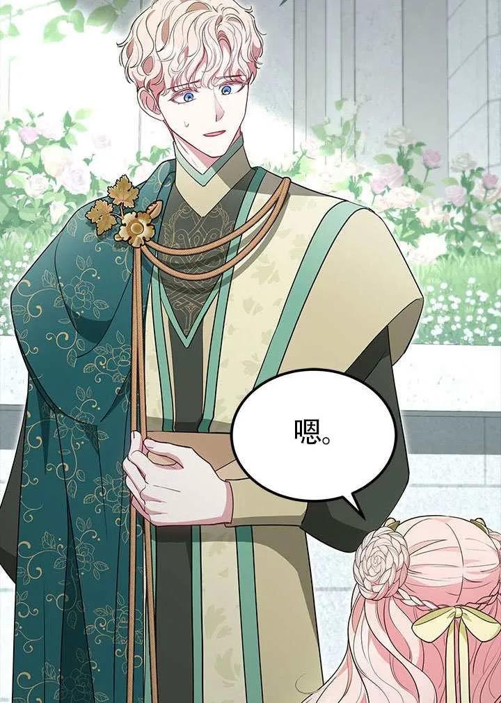 我拒绝了宠爱，为什么还要执着啊 第46话 第27页
