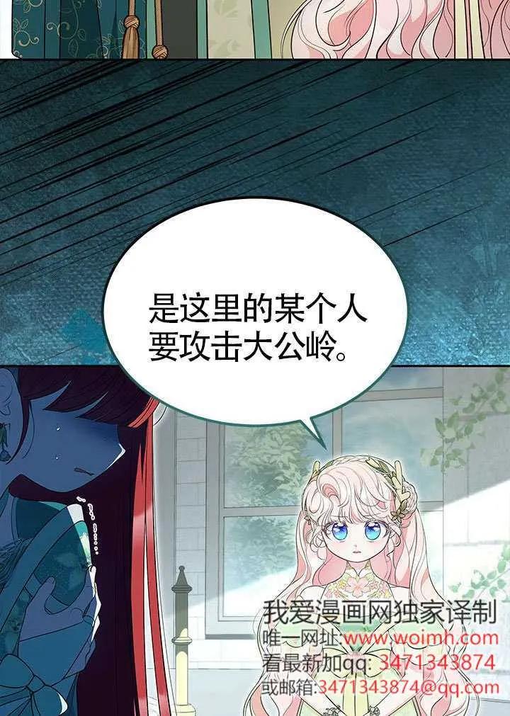 我拒绝了宠爱，为什么还要执着啊 第46话 第28页