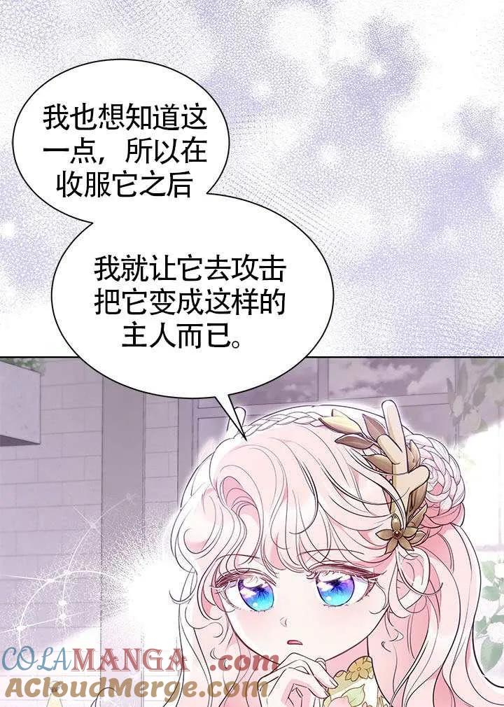 我拒绝了宠爱，为什么还要执着啊 第46话 第25页