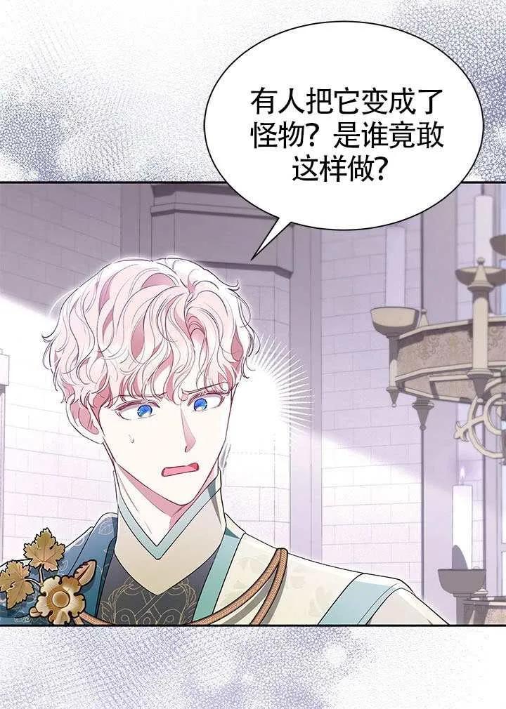 我拒绝了宠爱，为什么还要执着啊 第46话 第24页