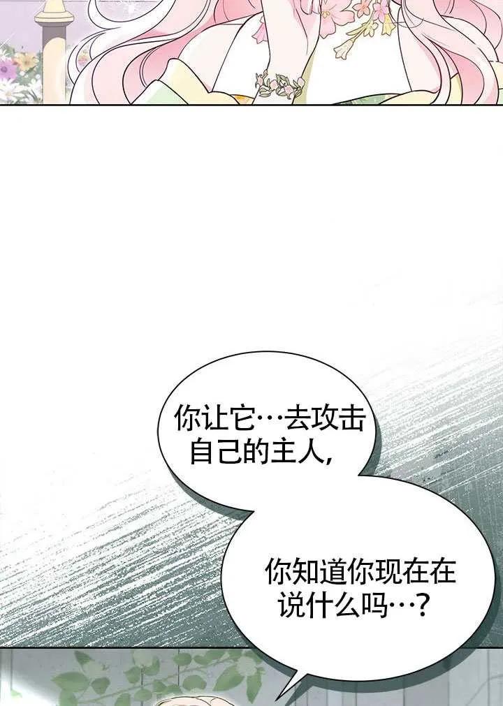 我拒绝了宠爱，为什么还要执着啊 第46话 第26页