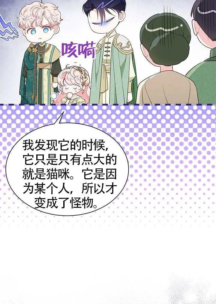 我拒绝了宠爱，为什么还要执着啊 第46话 第23页