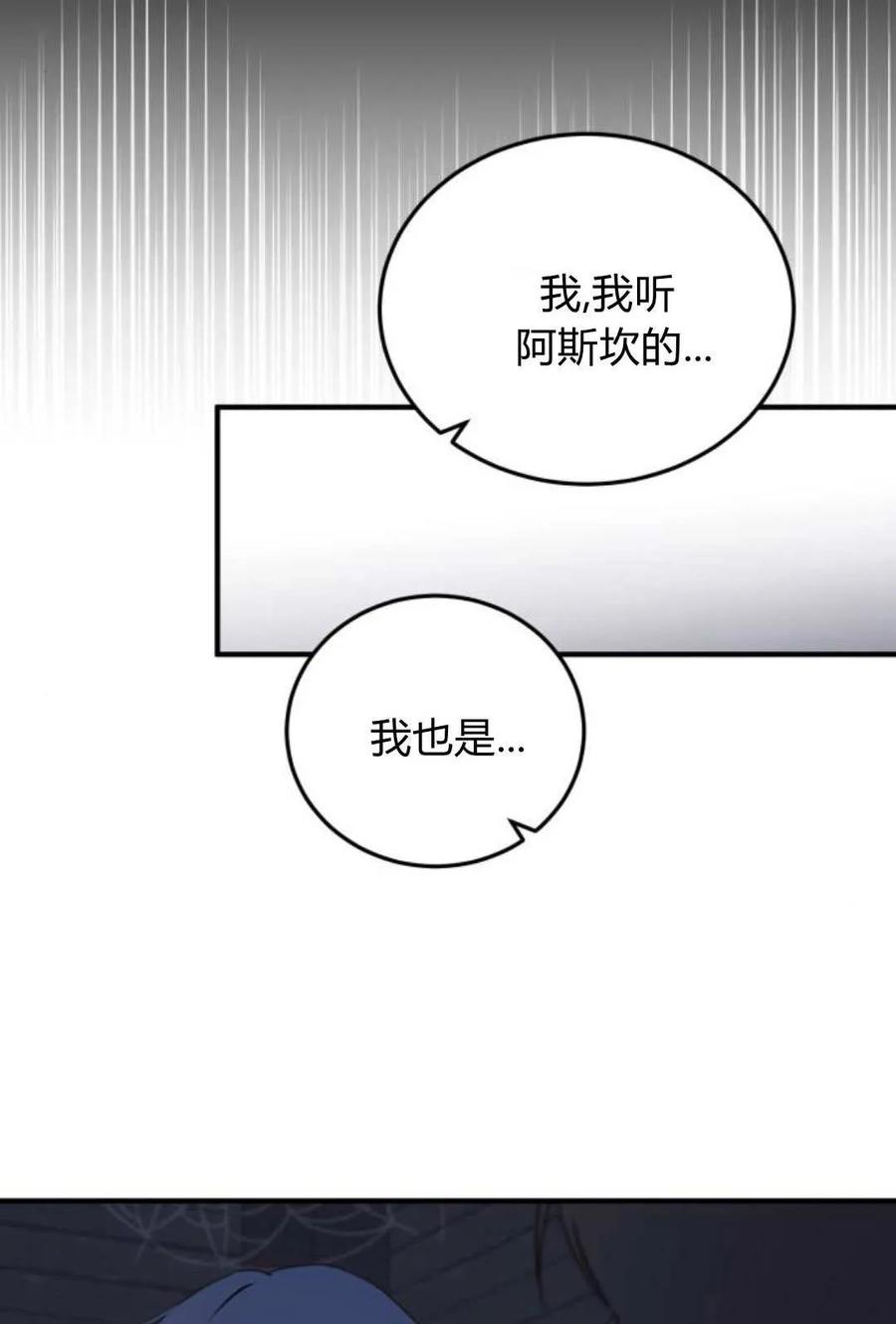 恶女只想安静地生活！ - 第47话 - 第77张图