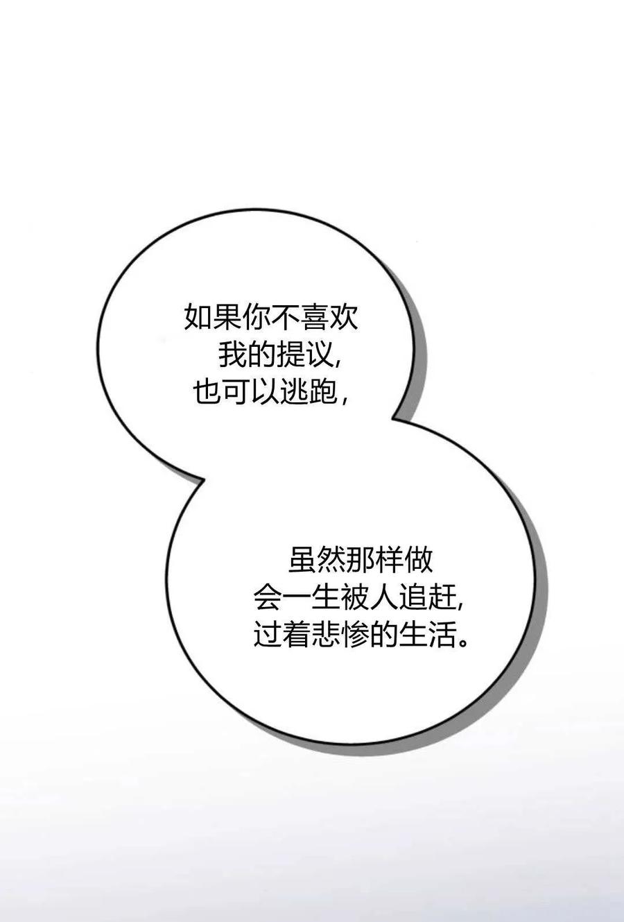 恶女只想安静地生活！ - 第47话 - 第71张图