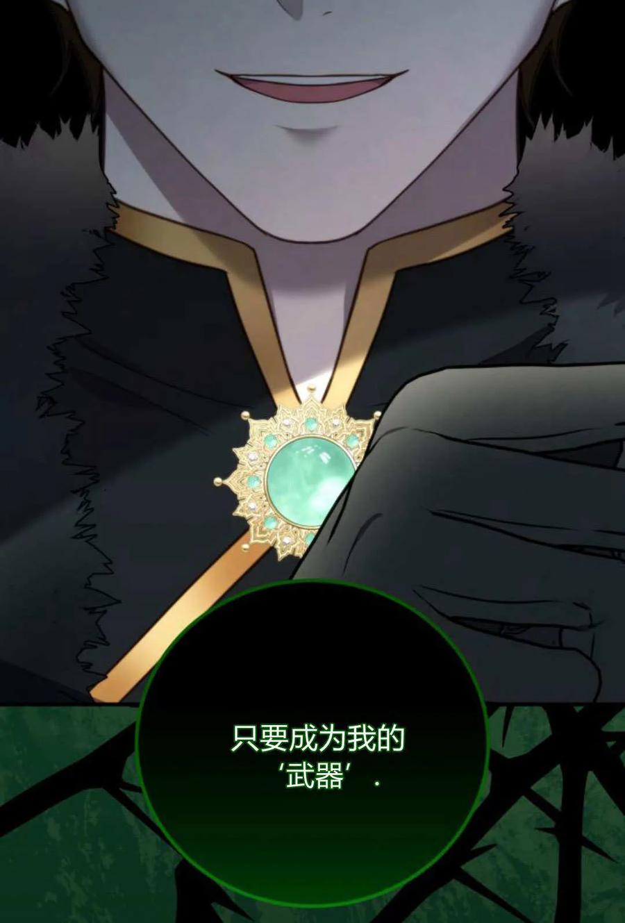 恶女只想安静地生活！ - 第47话 - 第75张图