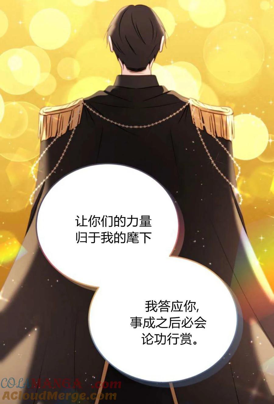 恶女只想安静地生活！ - 第47话 - 第73张图