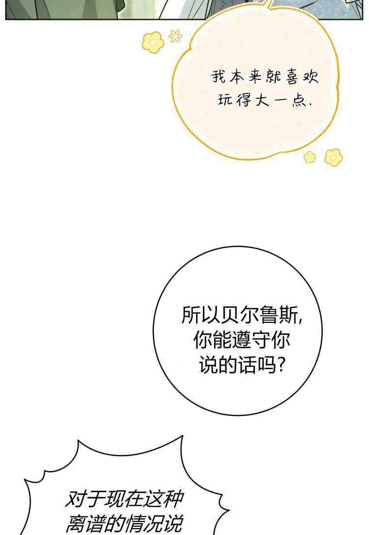 黑幕虎鲸宝宝 第47话 第107页