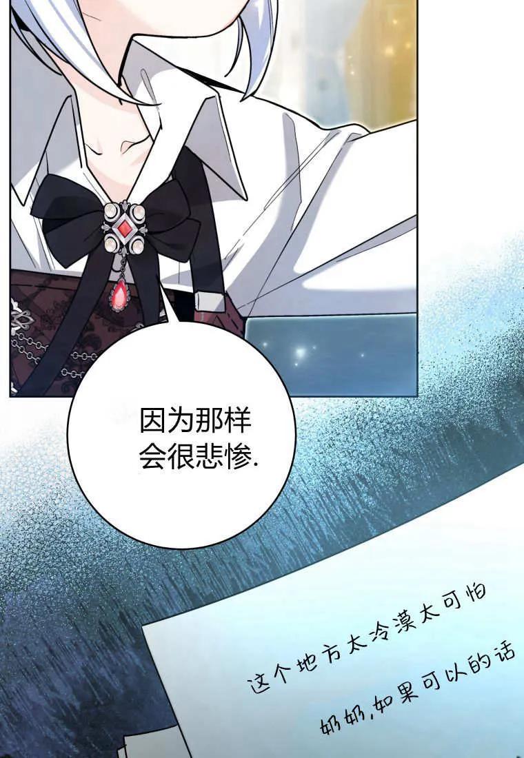 黑幕虎鲸宝宝 第47话 第56页