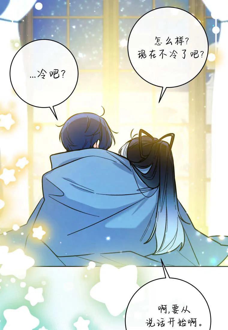黑幕虎鲸宝宝 第47话 第67页