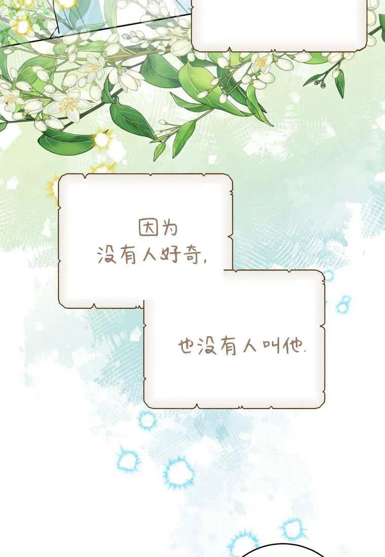 黑幕虎鲸宝宝 第47话 第48页