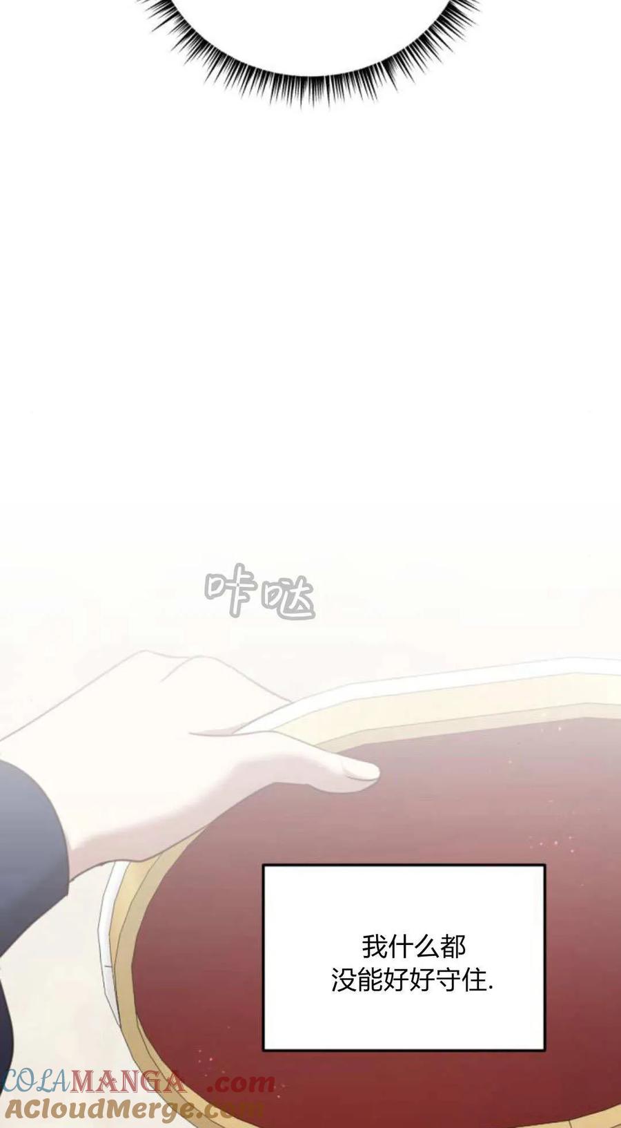 恶女只想安静地生活！ - 第48话 - 第9张图