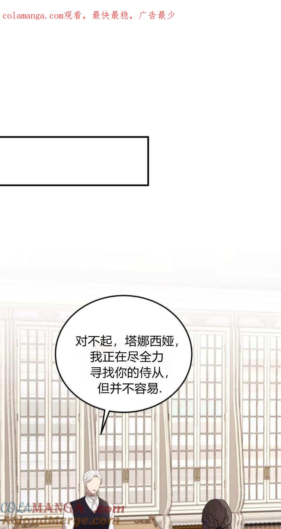 恶女只想安静地生活！ - 第48话 - 第1张图