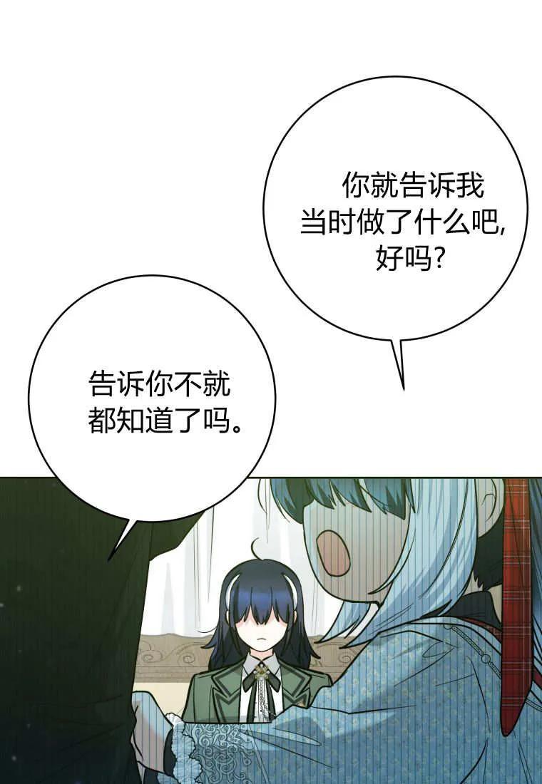 黑幕虎鲸宝宝 第47话 第90页