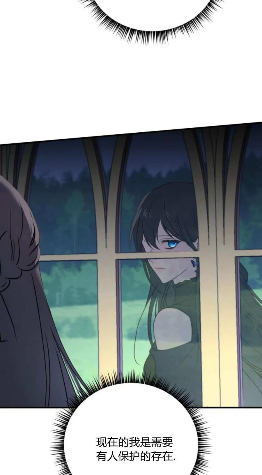 恶女只想安静地生活！ - 第48话 - 第8张图