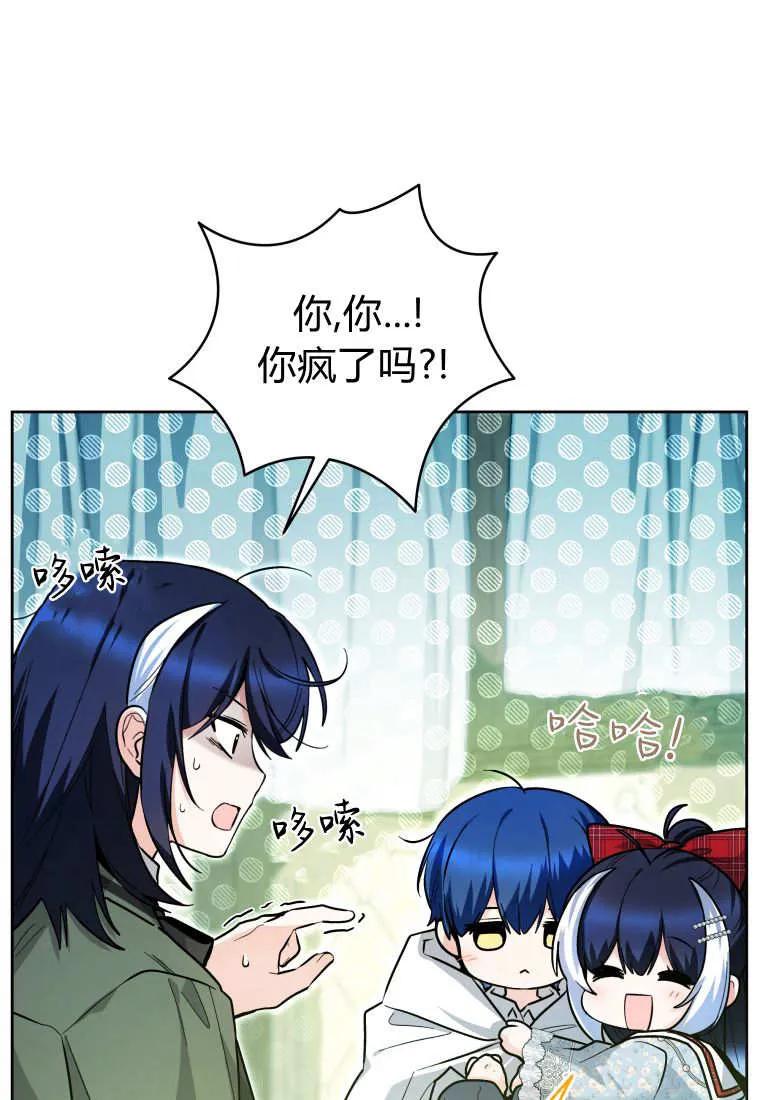 黑幕虎鲸宝宝 第47话 第106页