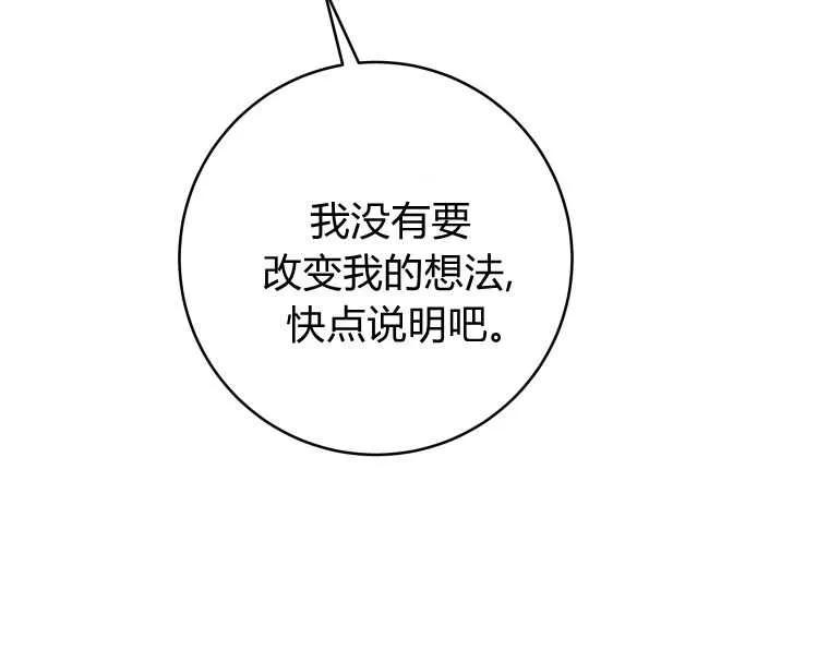 黑幕虎鲸宝宝 第47话 第99页