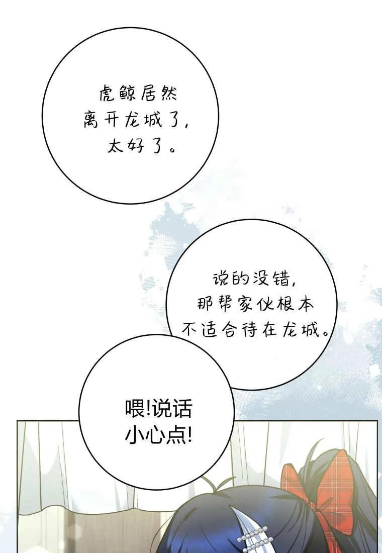 黑幕虎鲸宝宝 第47话 第79页