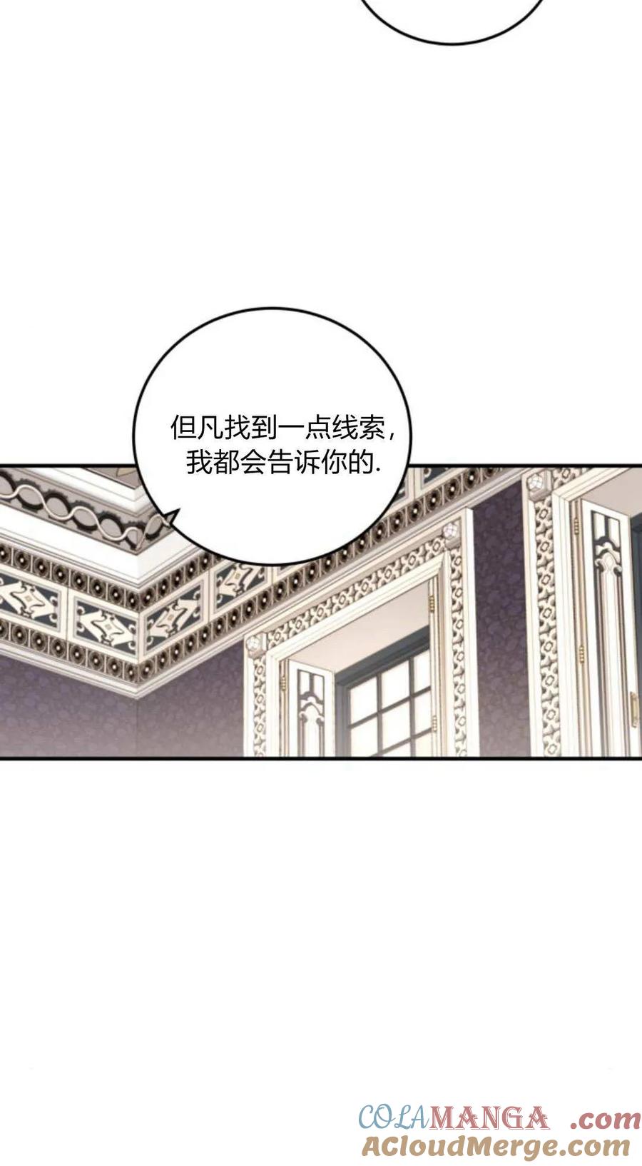 恶女只想安静地生活！ - 第48话 - 第5张图