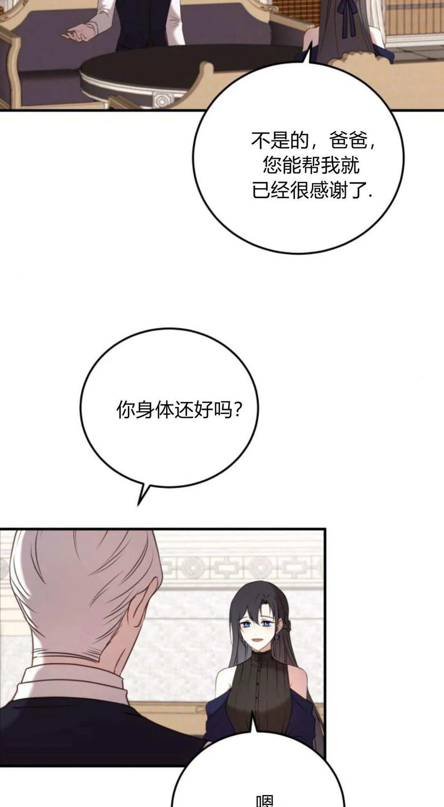 恶女只想安静地生活！ - 第48话 - 第2张图