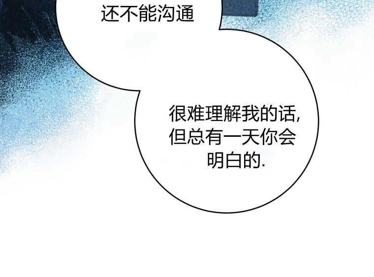 黑幕虎鲸宝宝 第47话 第59页