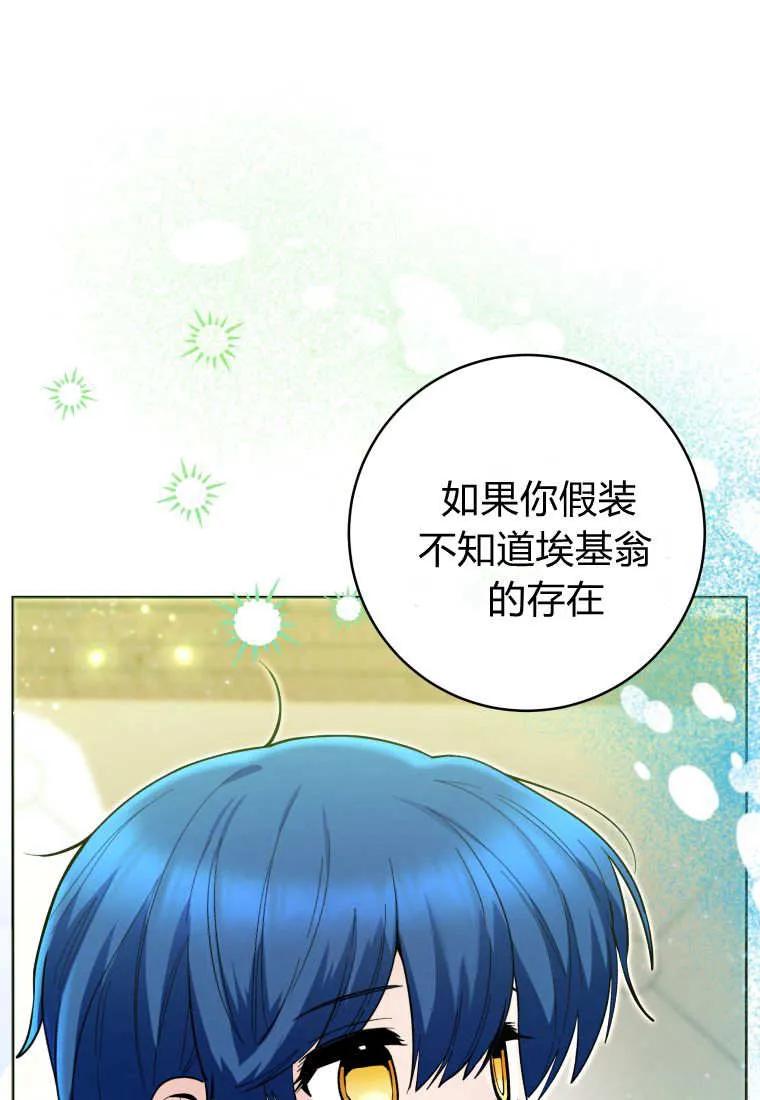 黑幕虎鲸宝宝 第47话 第119页