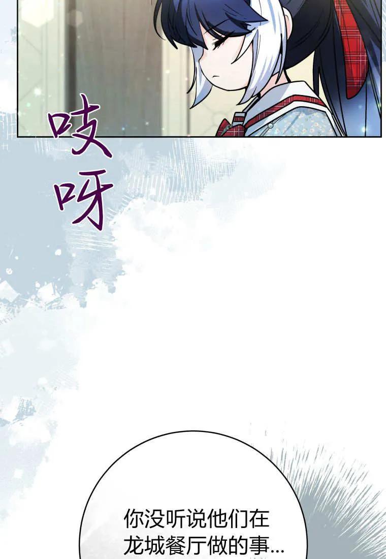 黑幕虎鲸宝宝 第47话 第80页