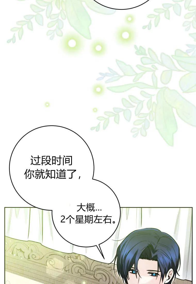 黑幕虎鲸宝宝 第47话 第88页