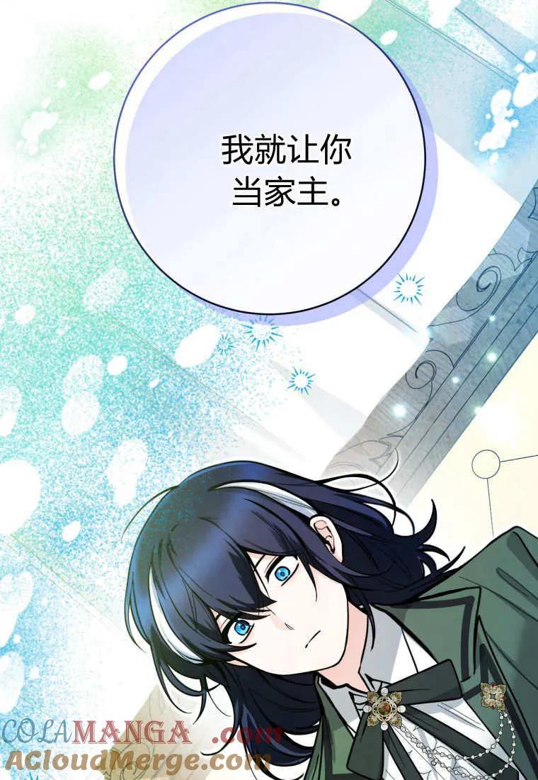 黑幕虎鲸宝宝 第47话 第121页