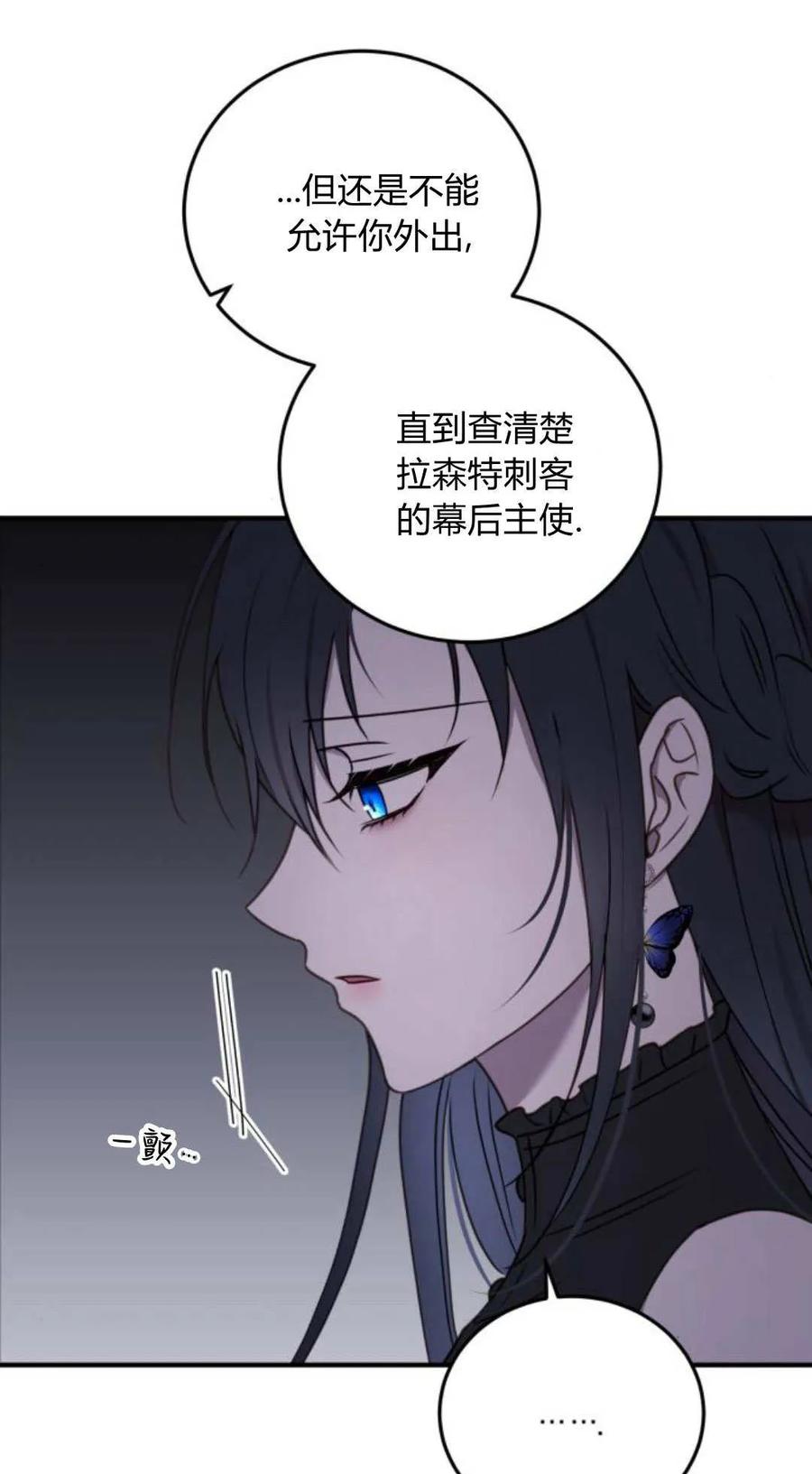 恶女只想安静地生活！ - 第48话 - 第4张图