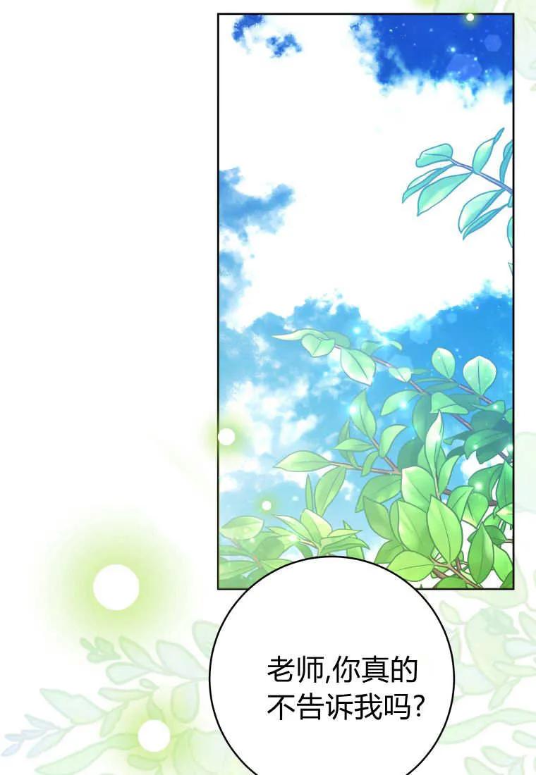 黑幕虎鲸宝宝 第47话 第87页