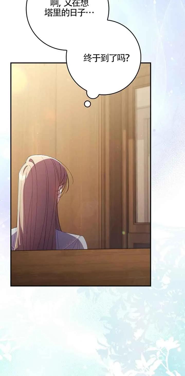 碰巧的救了你但我不负责 - 第05话 - 第27张图