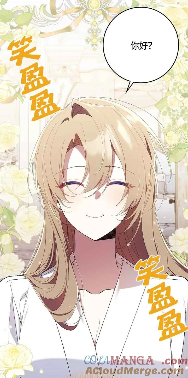 碰巧的救了你但我不负责 - 第05话 - 第70张图