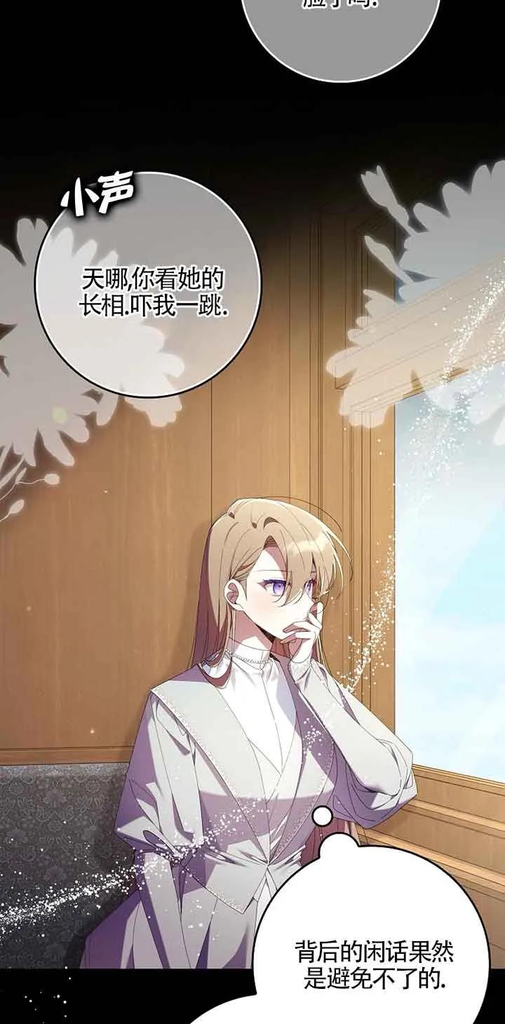 碰巧的救了你但我不负责 - 第05话 - 第36张图